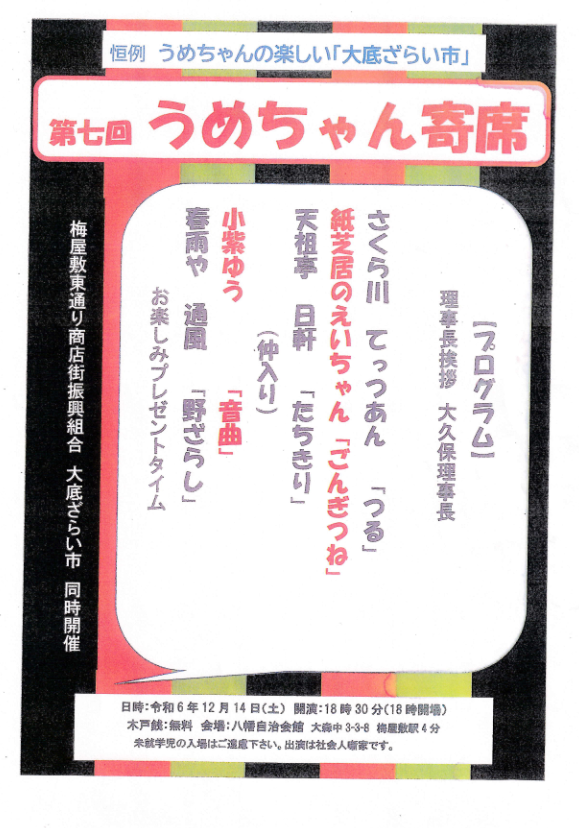 チラシ｜梅屋敷商店会
